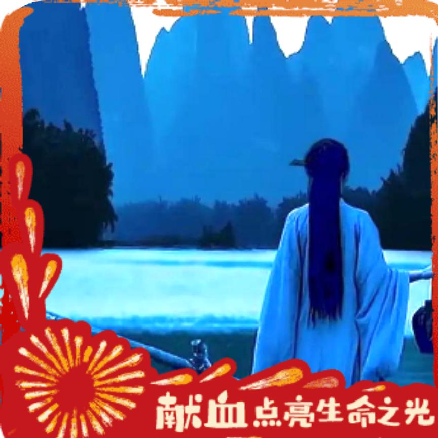 难得$糊涂