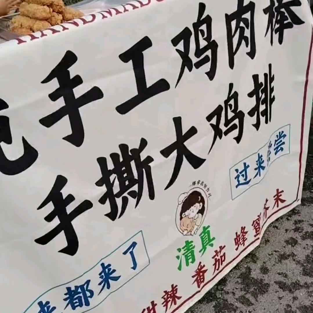 泊头清真【棒棒鸡手撕鸡排】