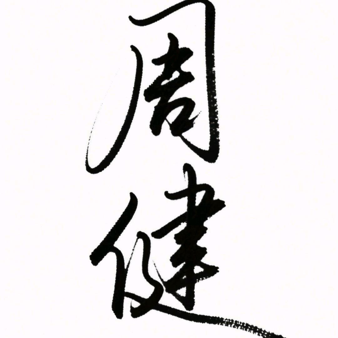 老兵外卖员