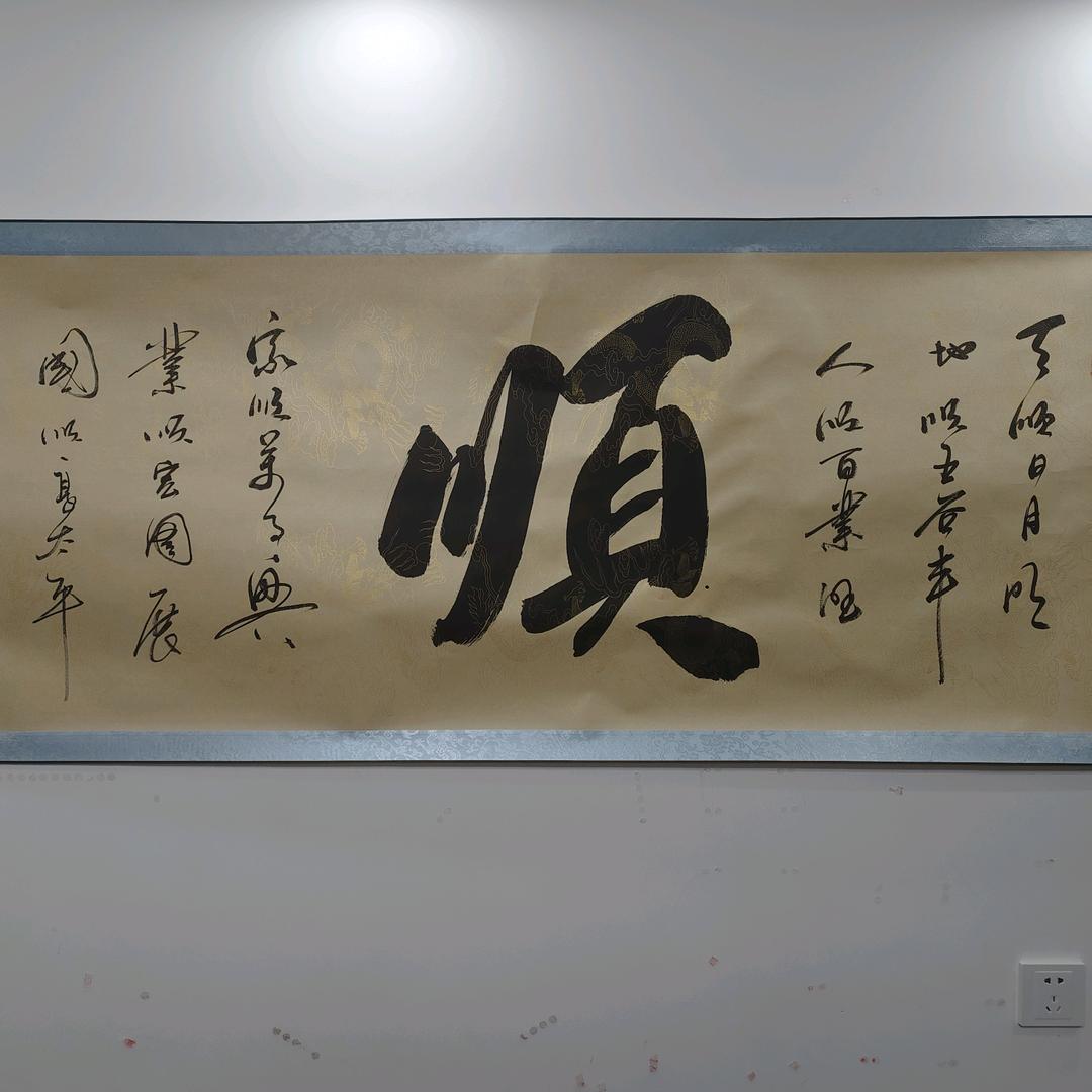 愿你