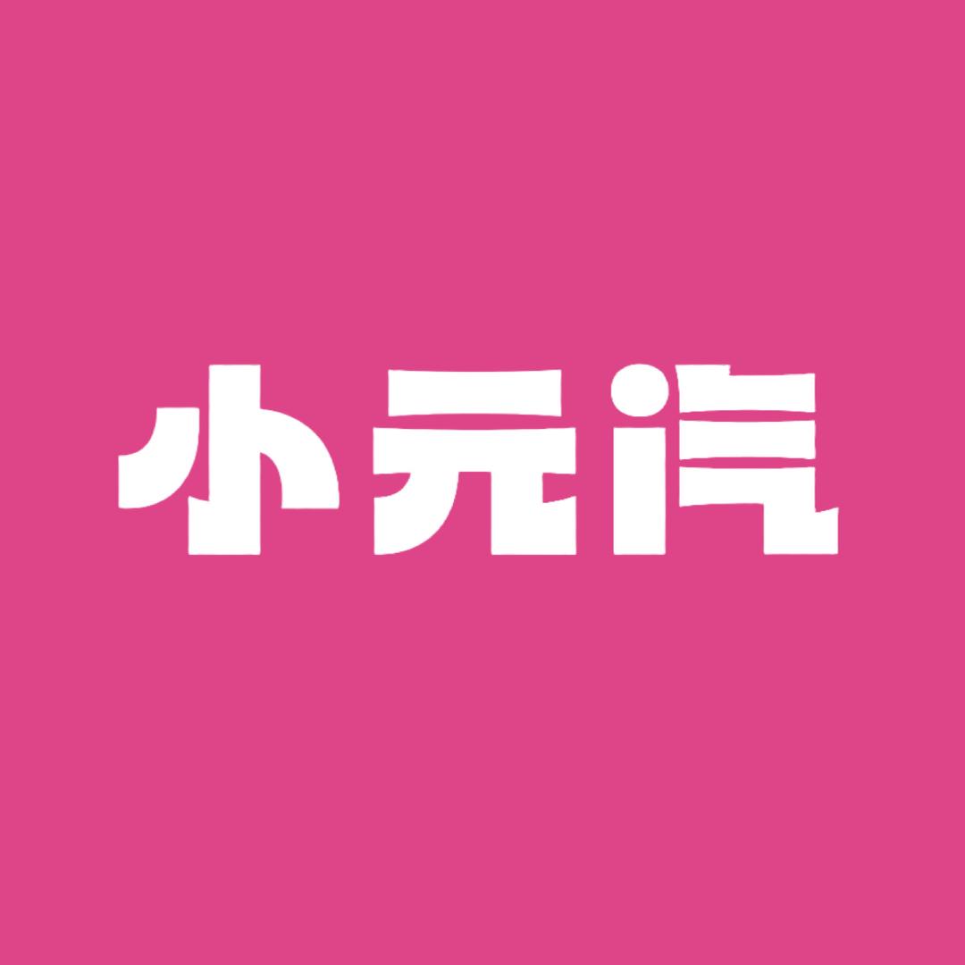 小元汽宠物食品店