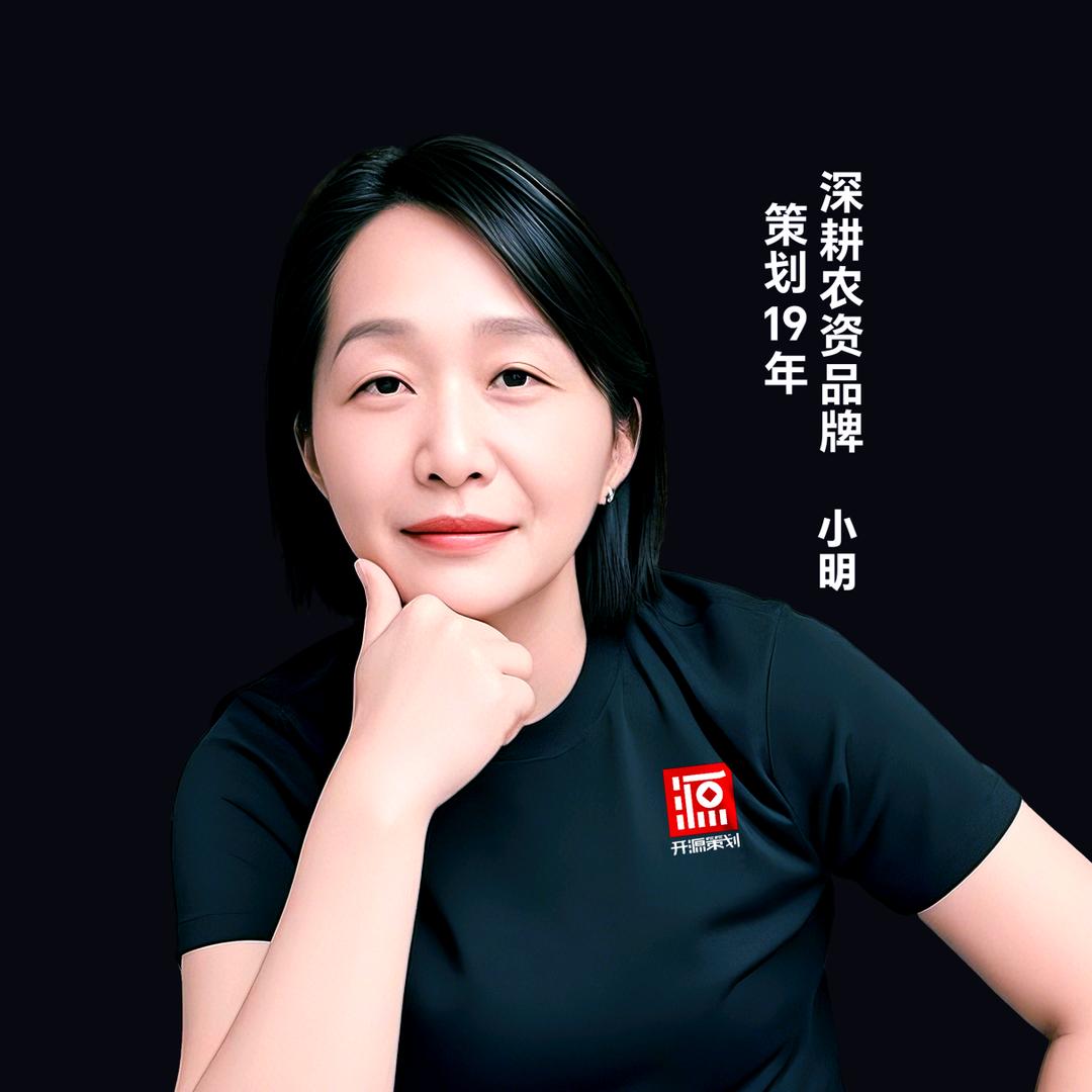 小明聊农资策划