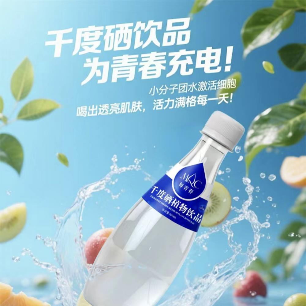 千度硒植物饮品