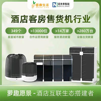 江西萝趣无人售货机