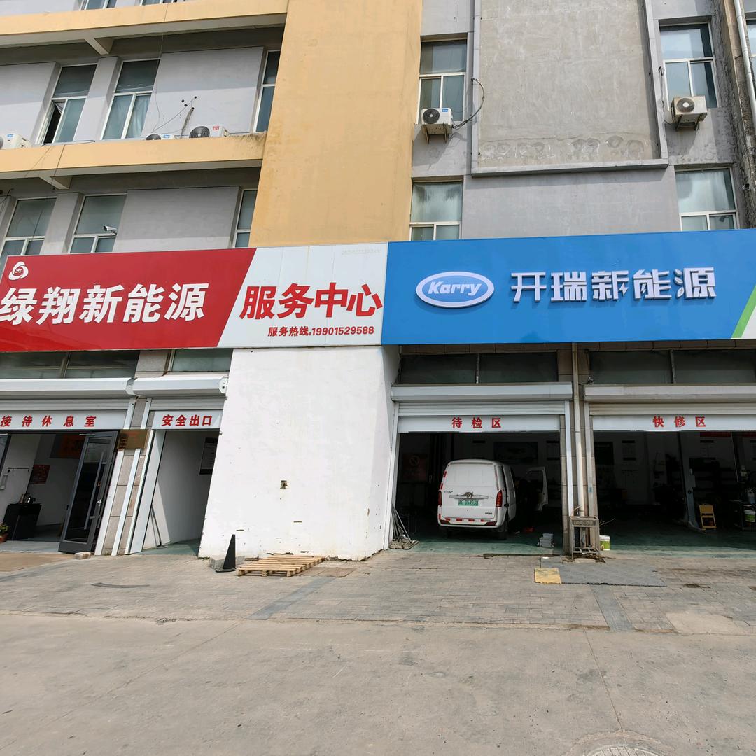 东海绿翔新能源维修