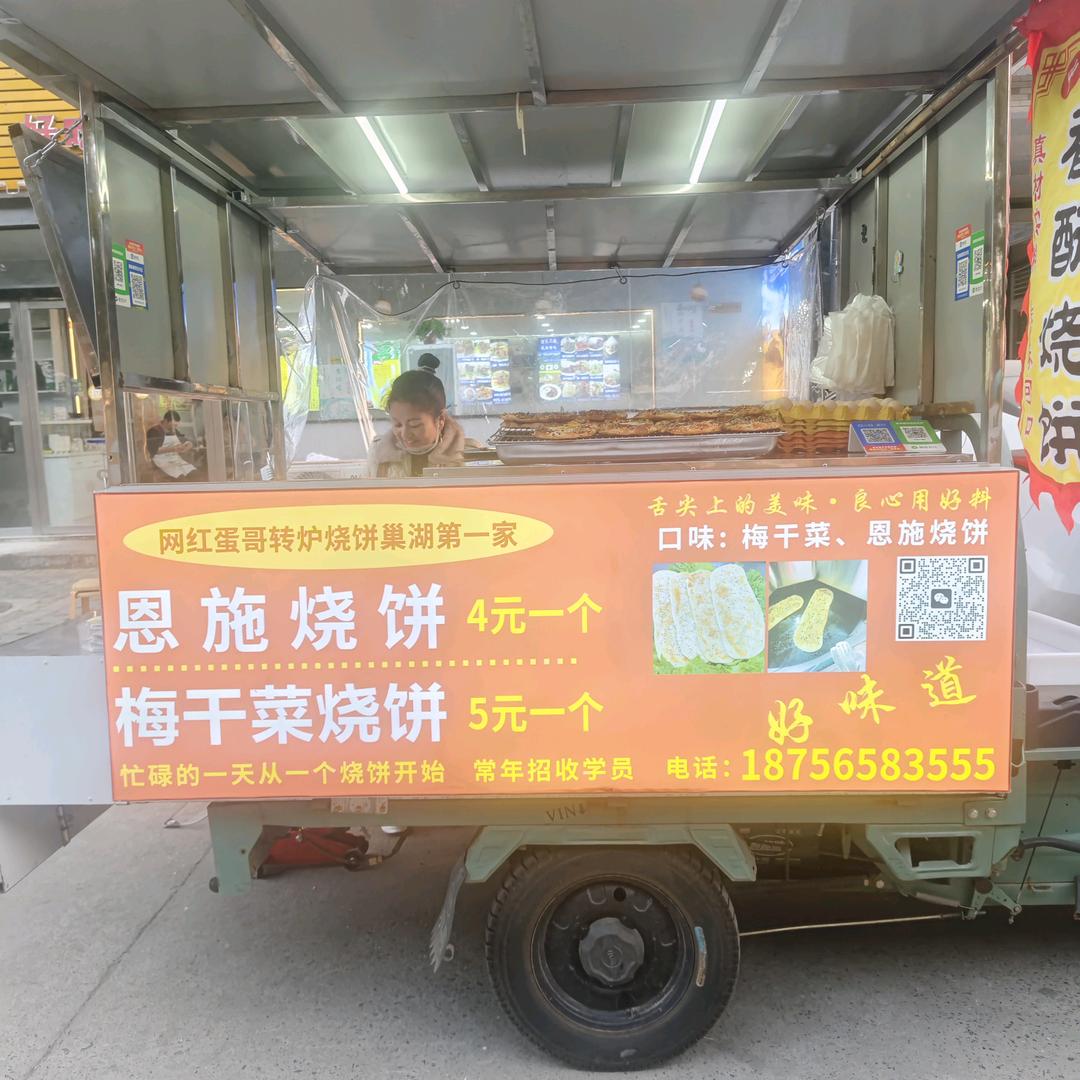 巢湖蛋哥恩施烧饼（收学徒）