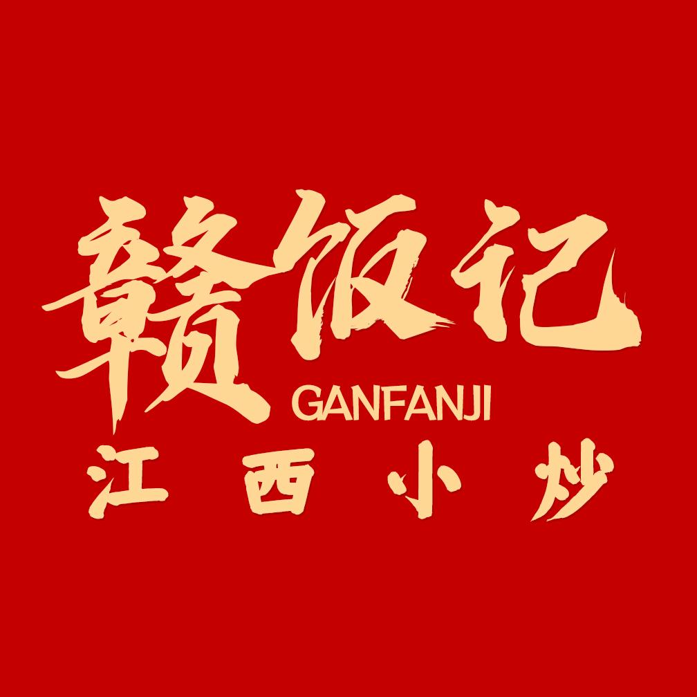 赣嘶哈.赣饭记-江西小炒