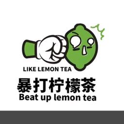 暴打柠檬茶