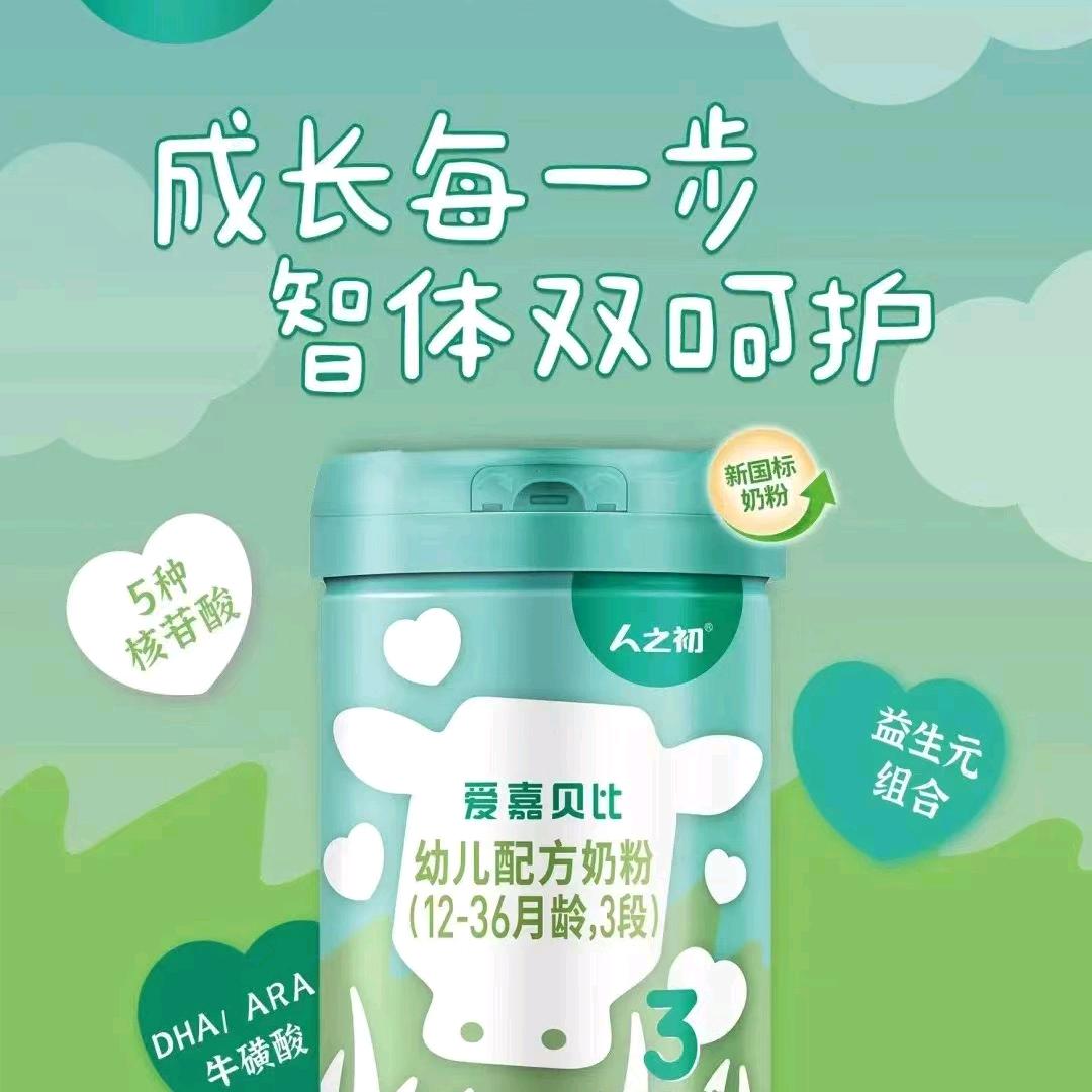 国奶惠民补贴站