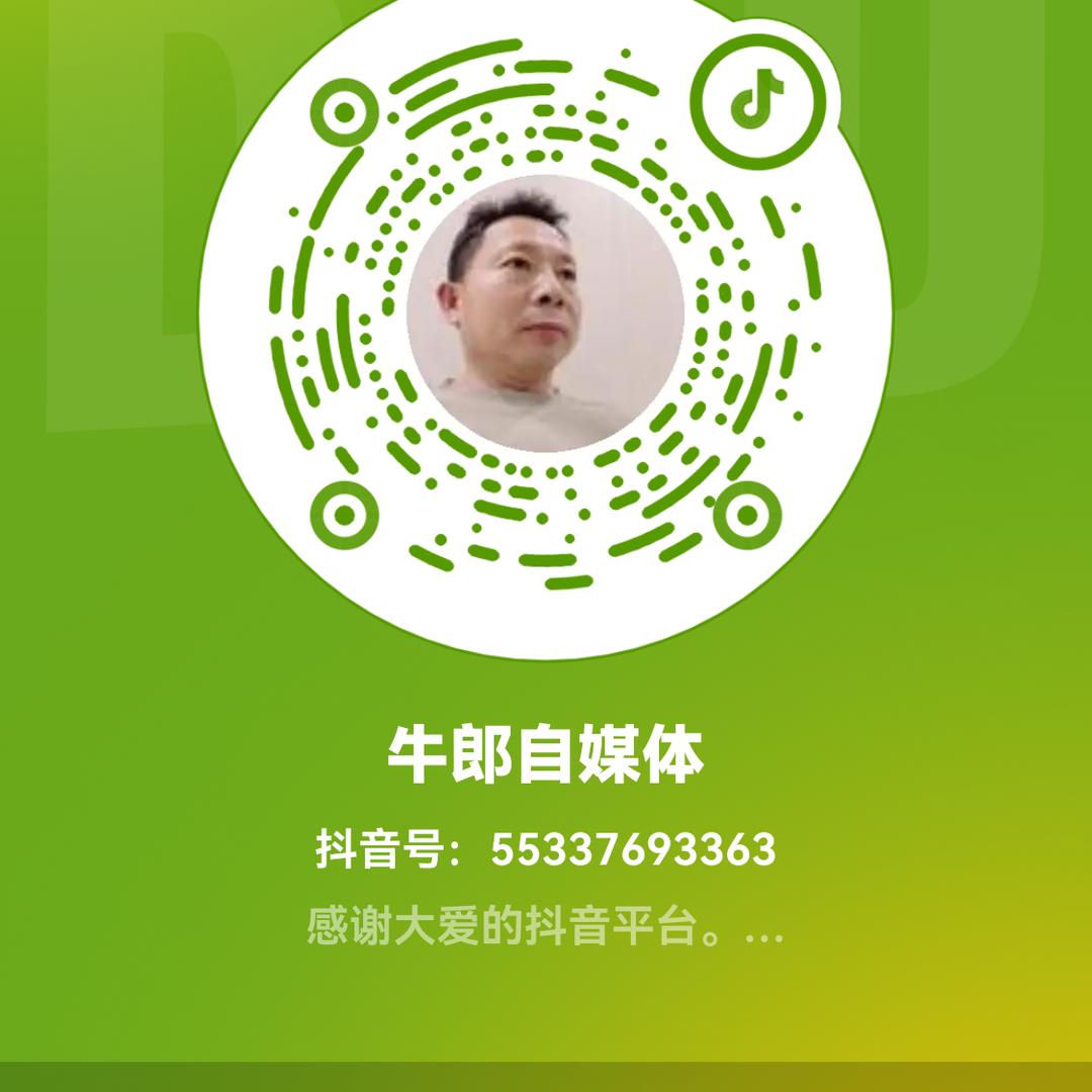 牛郎自媒体