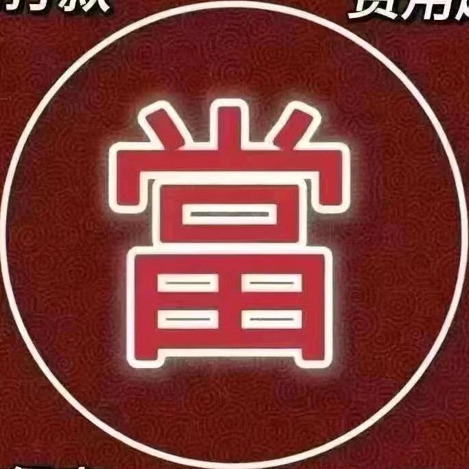 久仑寄卖租赁八无敌
