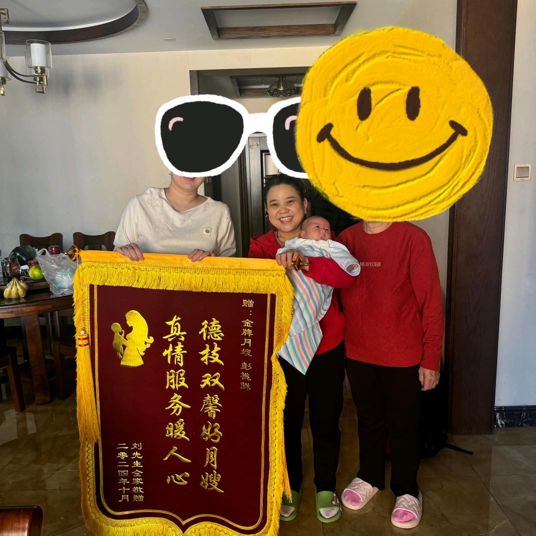 金牌月嫂彭桃鲜