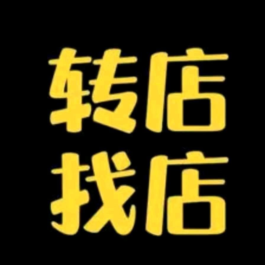 郴州同城转店找店