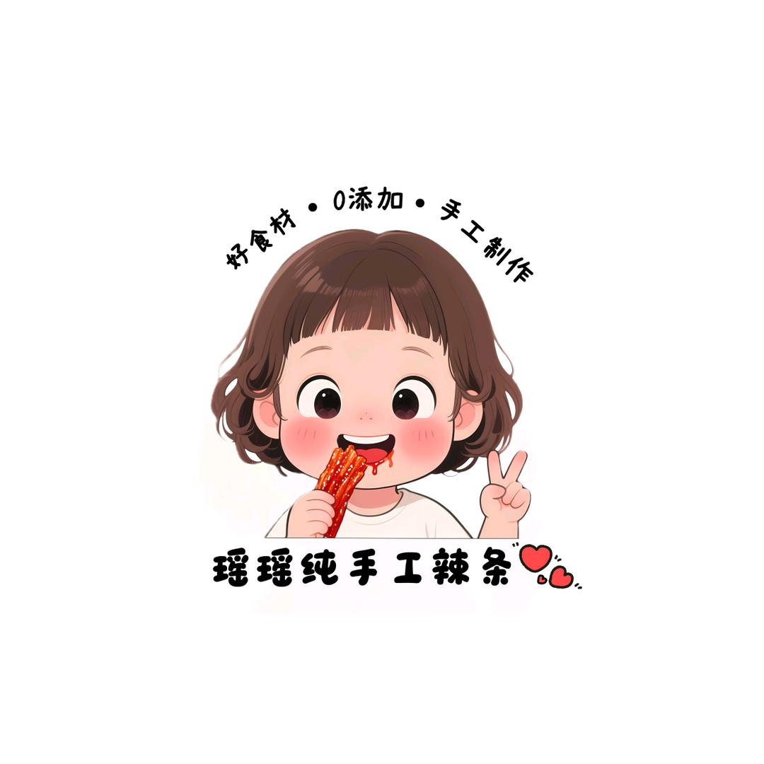 瑶瑶纯手工辣条