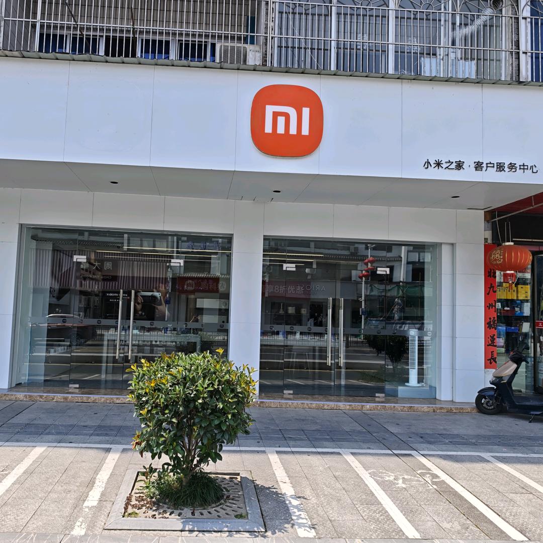 小米之家歙县鸿基商贸城店