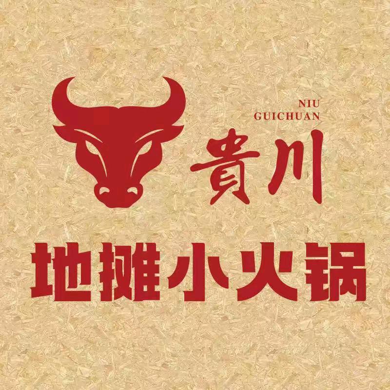 牛贵川地摊小火锅