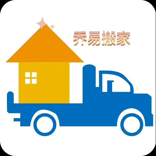 易居侠搬家(义乌总店)