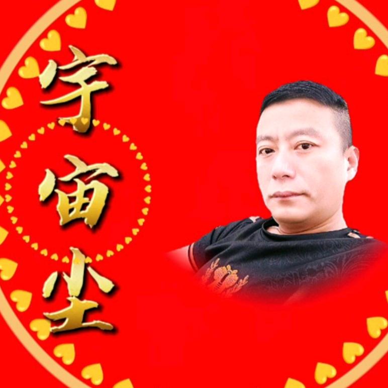 宇宙尘