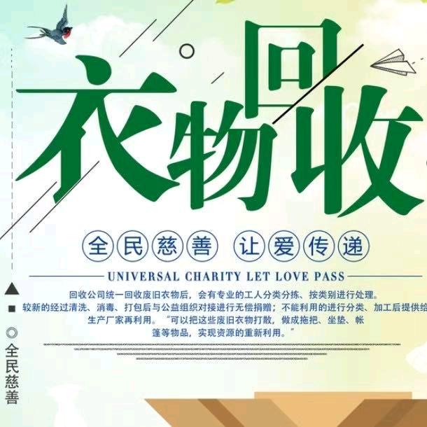 旧衣分拣厂
