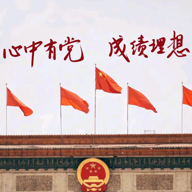唔震它