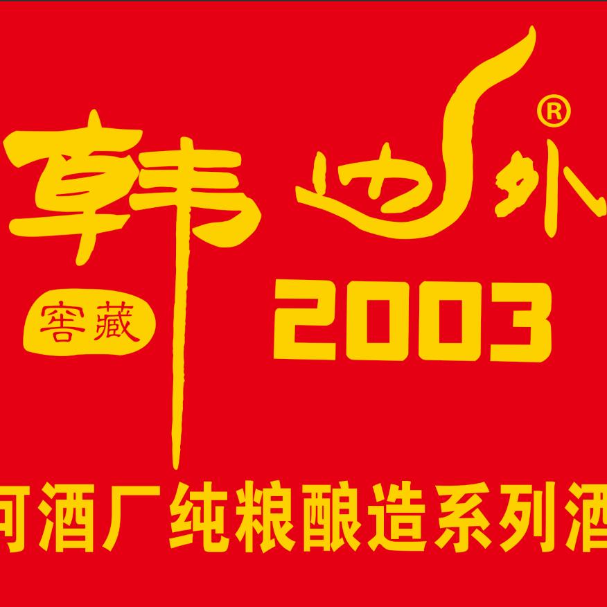 韩边外窖藏酒行