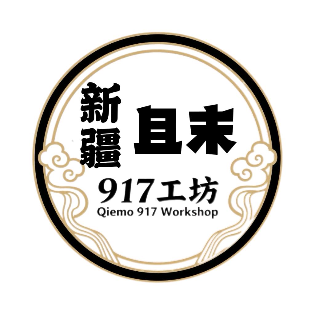 新疆且末917工坊 莎莎