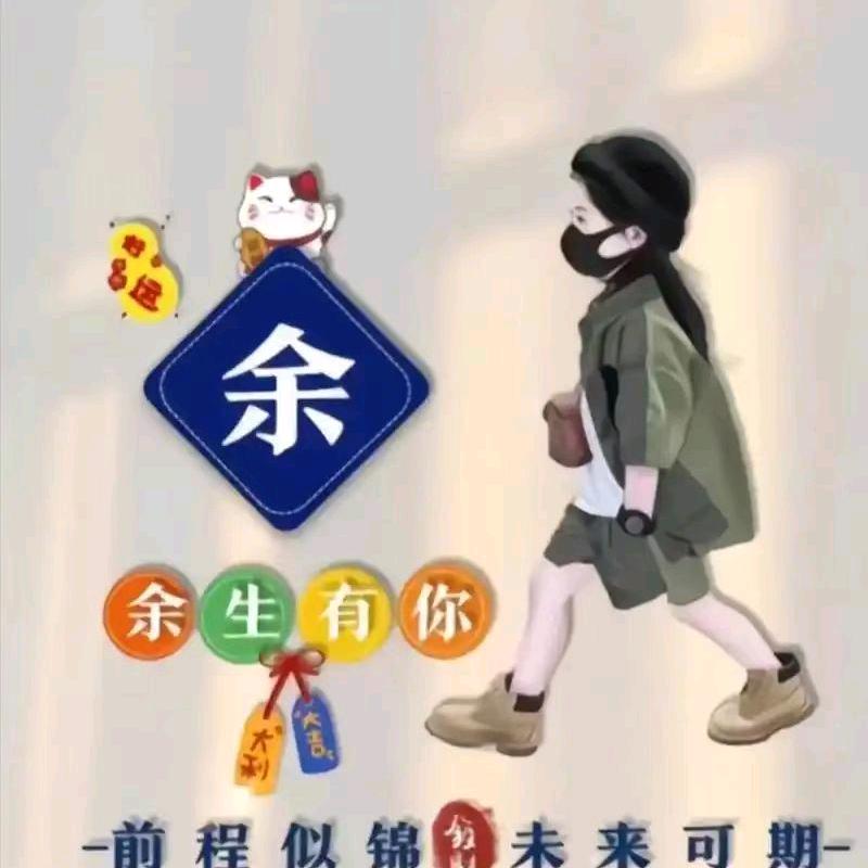 ღ🍒余生🕊️有你꧔ꦿ⁵²º᭄