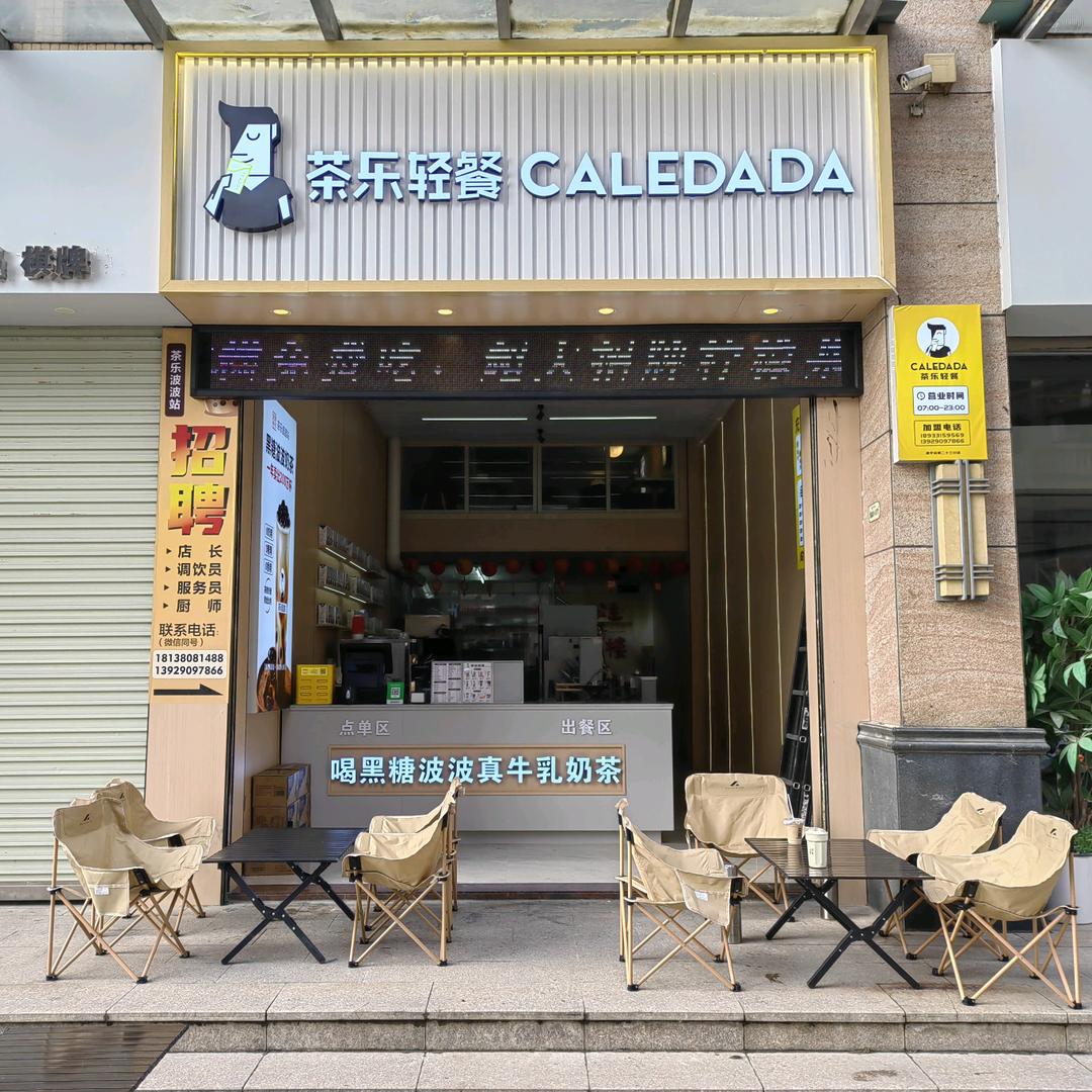 茶乐轻餐CALEDADA