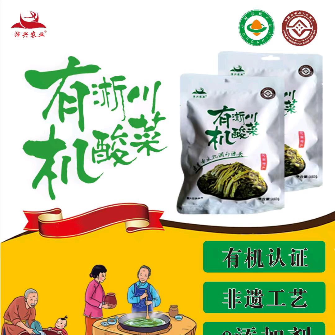 沛兴农业有机酸菜
