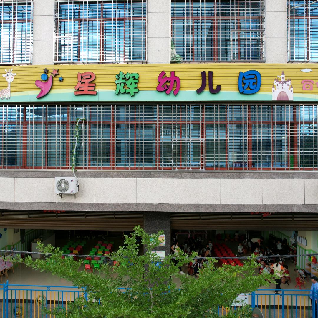 那大星辉幼儿园