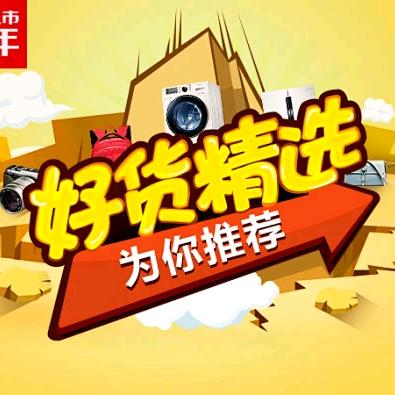 好货精选（源头工厂）