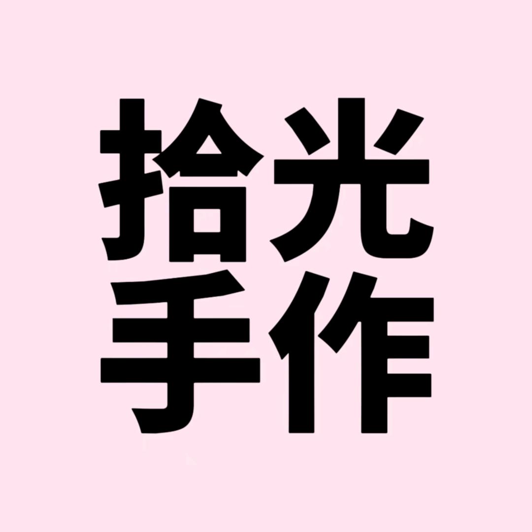 拾光手作（顺平拍立得店）