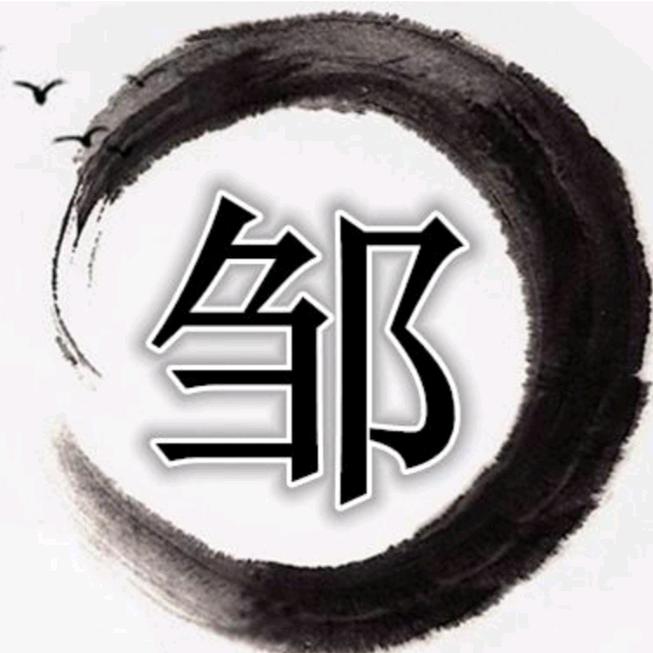 源兄