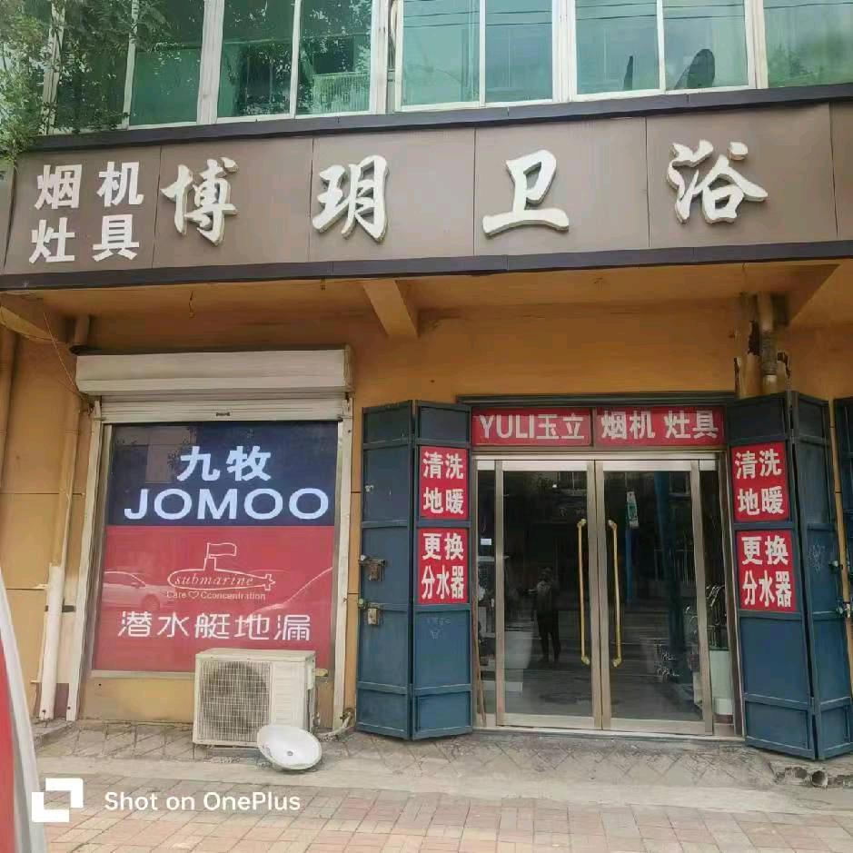 饶阳华姐家装卫浴推荐