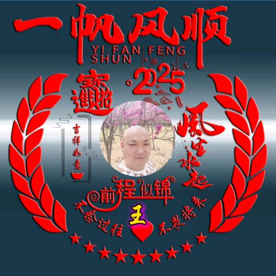 吃亏是福（二哥）