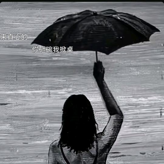 妮子怕熬夜