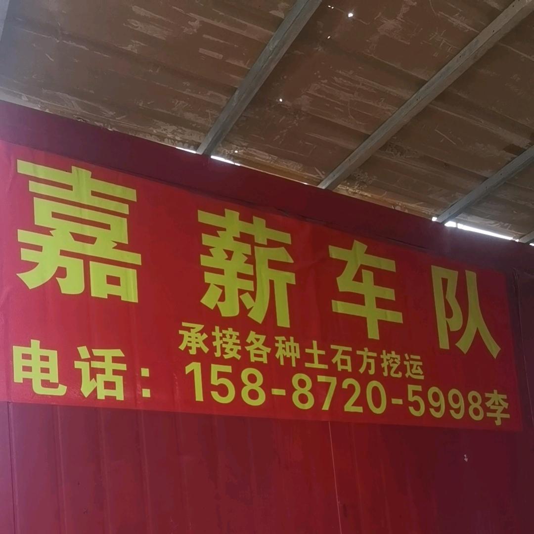 嘉薪土石方运输