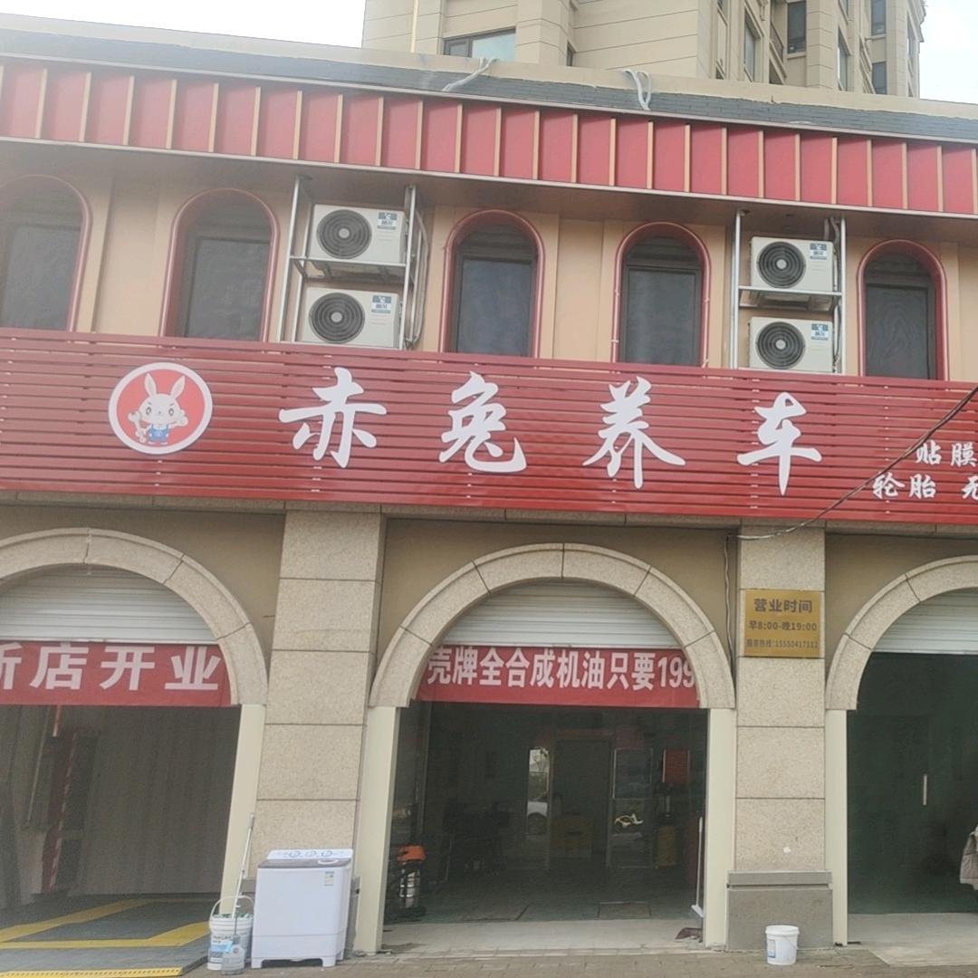 济南赤兔养车