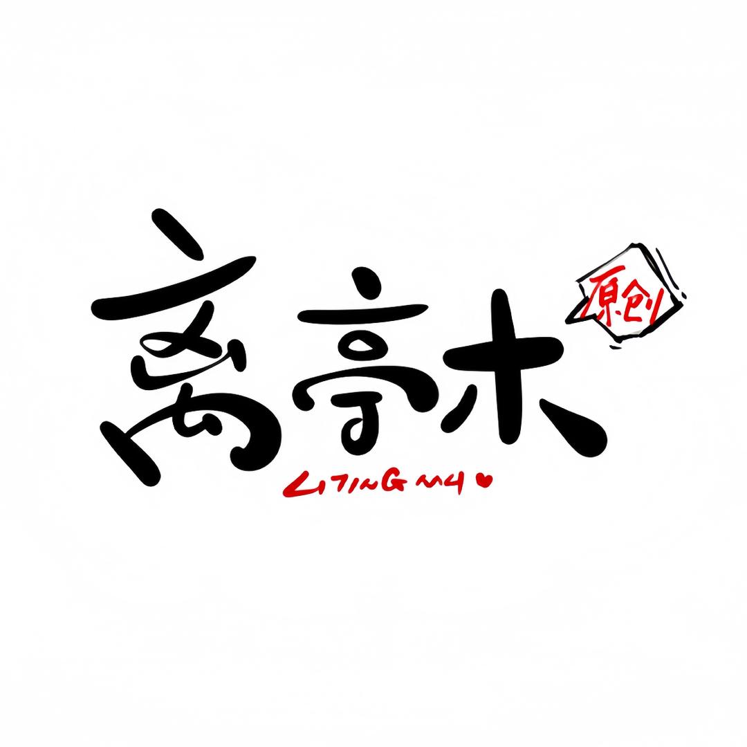 离亭木