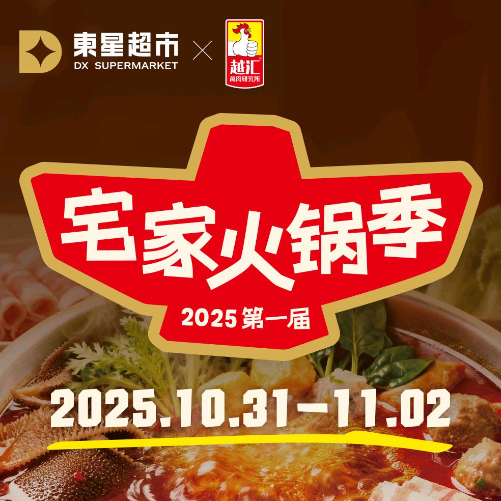 东星超市亿适家店