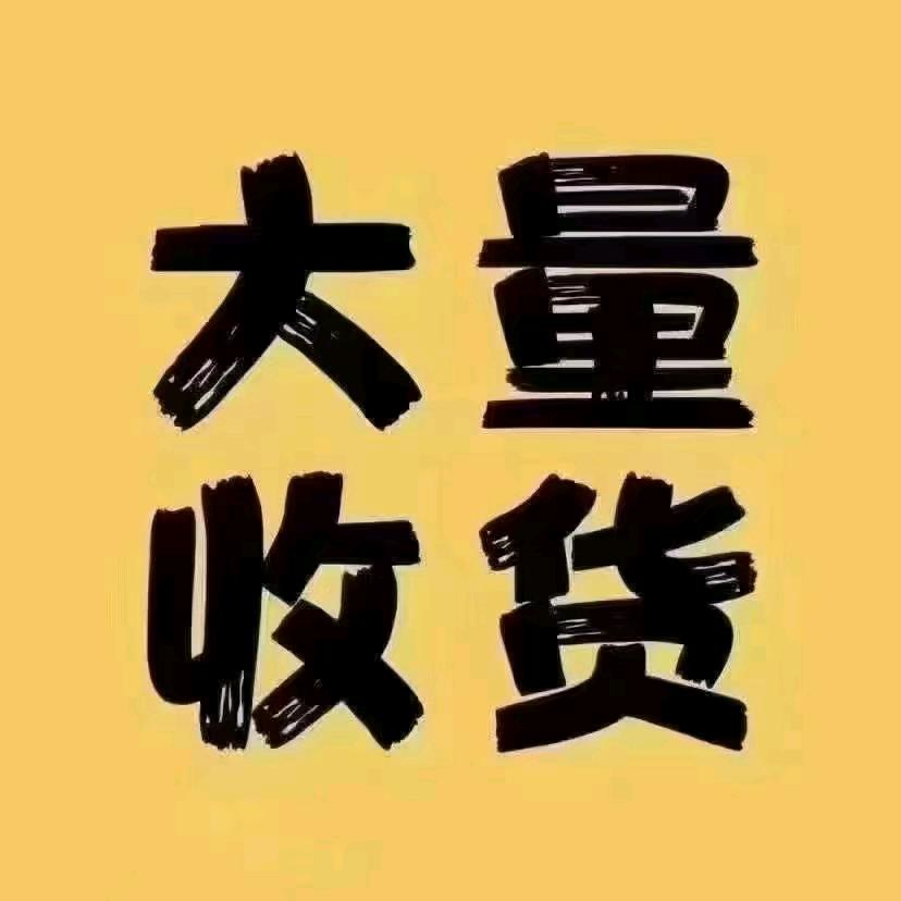 老兵库存回收商行