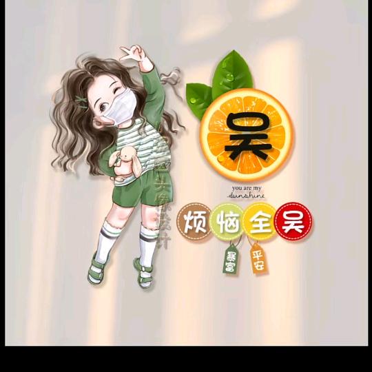 🌈ℋ烦恼全吴♛