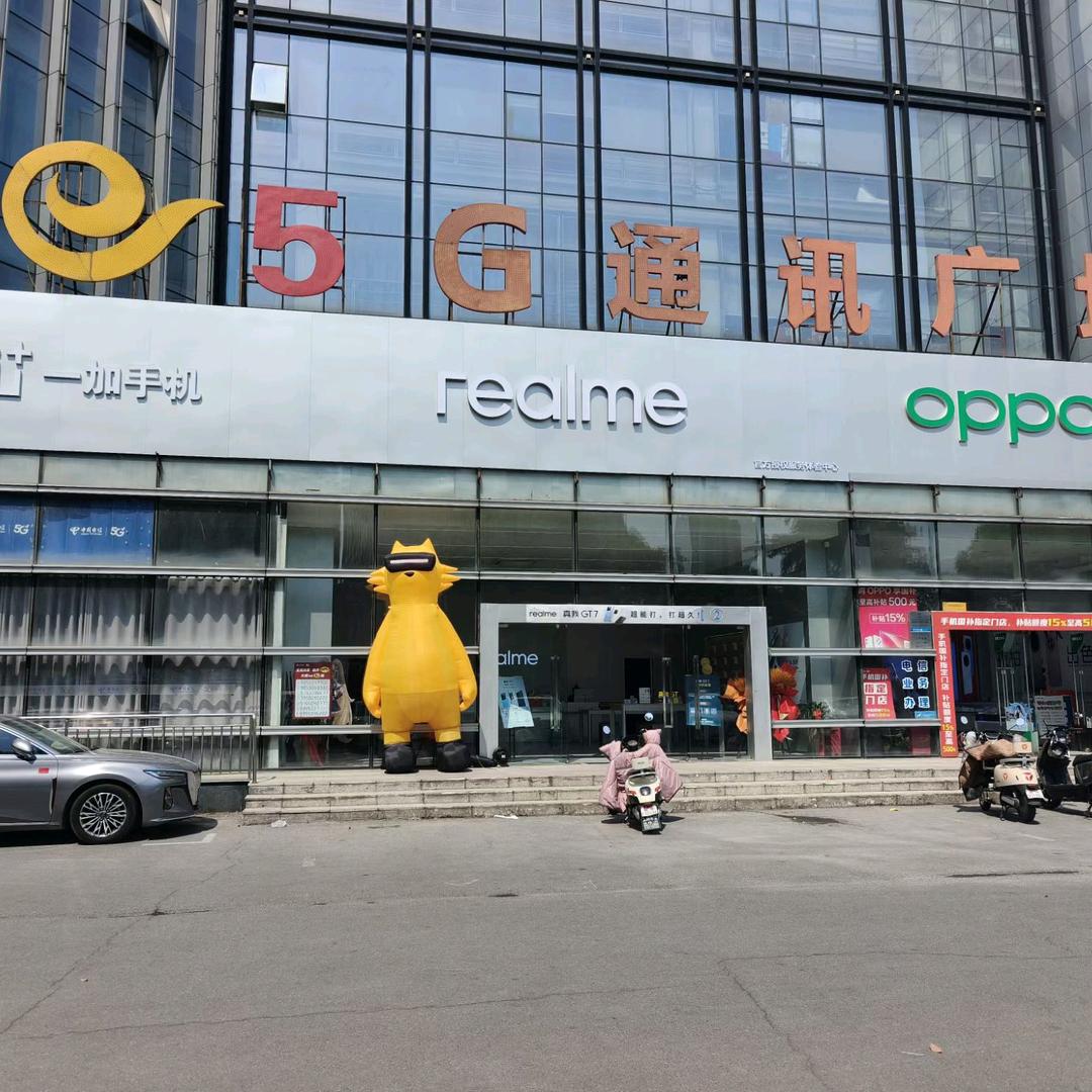 Realme客户体验中心滁州5G广场店