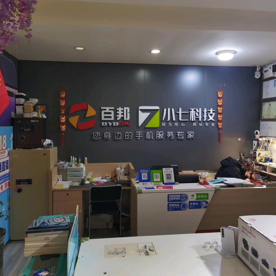 闪电蜂快修连锁宝鸡小七科技店