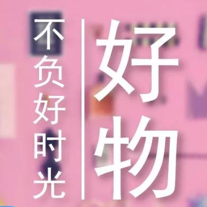 小淇一直卖货