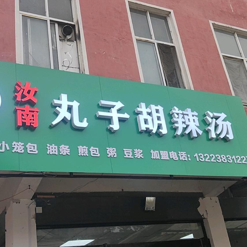 金宝丸子胡辣汤