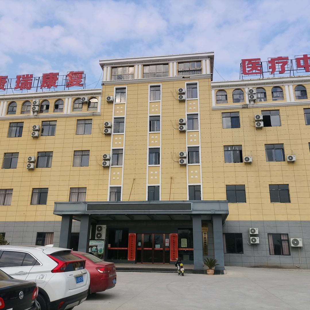 安义县康复中心