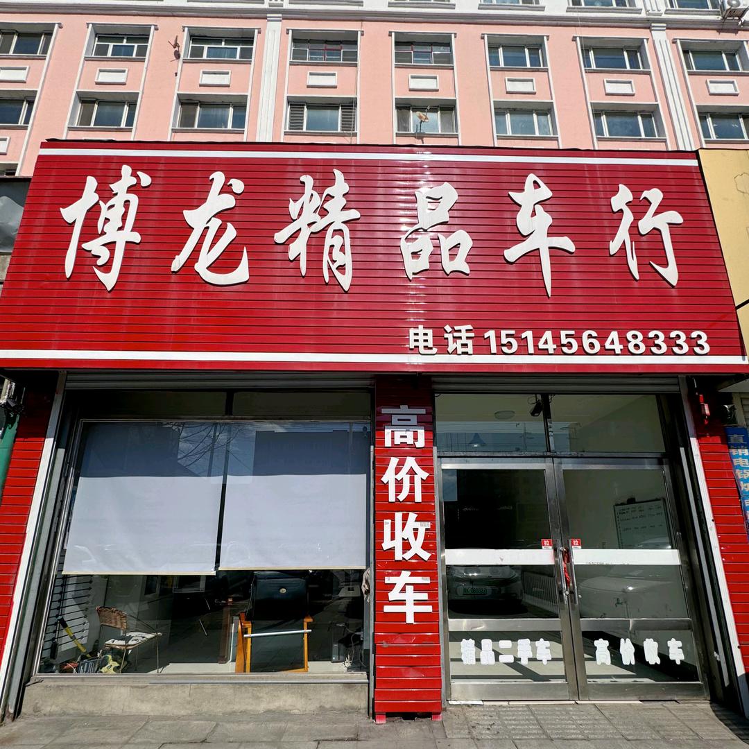 博龙二手车