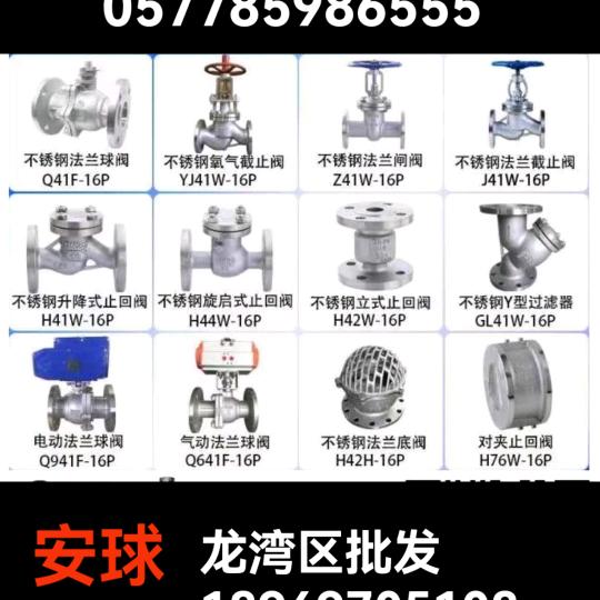 安球阀门管件龙湾总批发