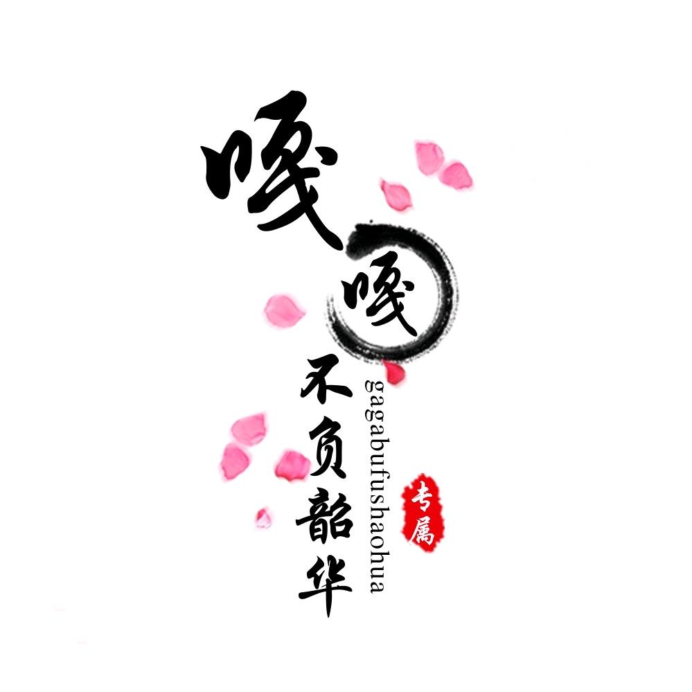 👉(៸៸᳐⦁嘎⩊嘎⦁៸៸᳐ )੭